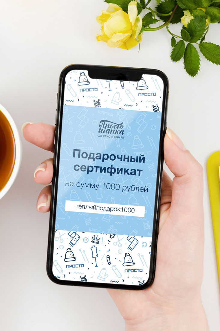 sert-1000 Подарочный электронный сертификат — изображение 1